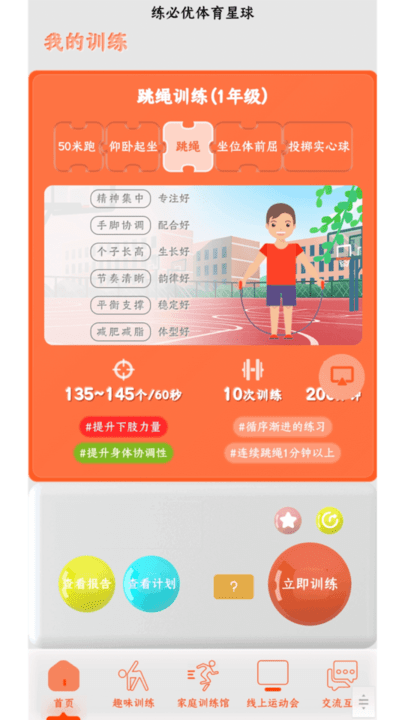 练必优体育星球最新版v1.0.3.1 安卓版