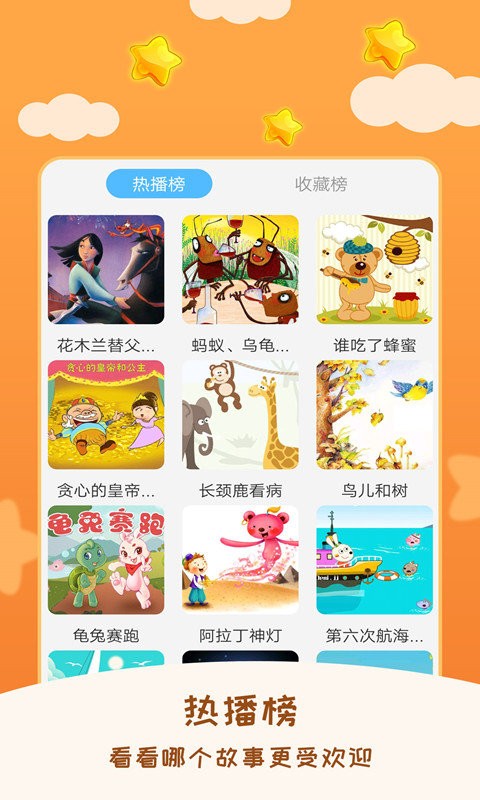 睡前宝宝故事大全最新版v3.1.6安卓版