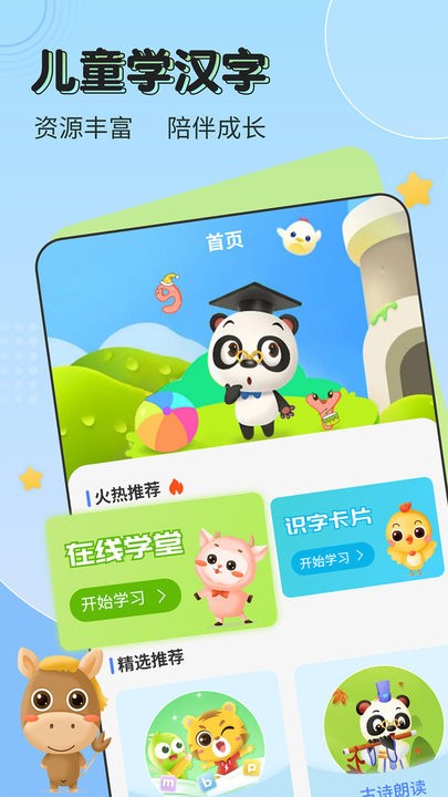 儿童启蒙识字手机软件v3.2.4安卓版