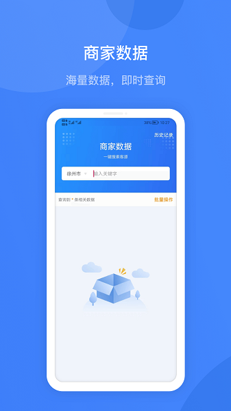 蓝眼查软件