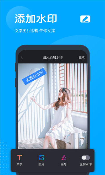 无痕去水印大师软件免费版v5.4.1安卓官方版