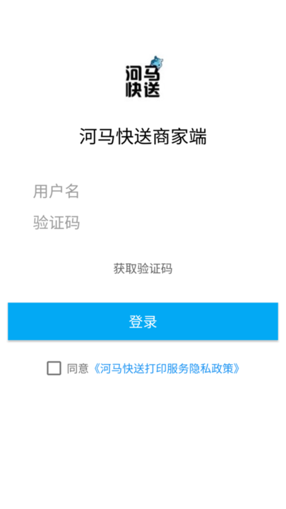 河马快送打印服务v1.0 安卓版