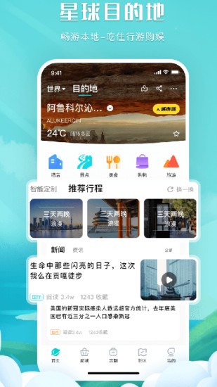 掌中星球appv1.0.22112501 安卓版