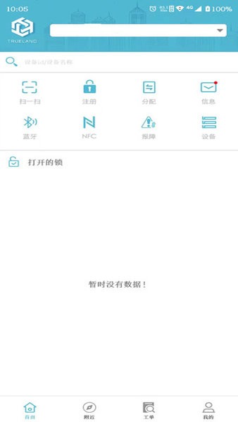 初蓝物联v1.0 安卓版
