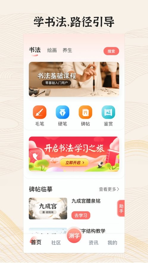 国字云墨韵最新版v1.0.16 安卓版
