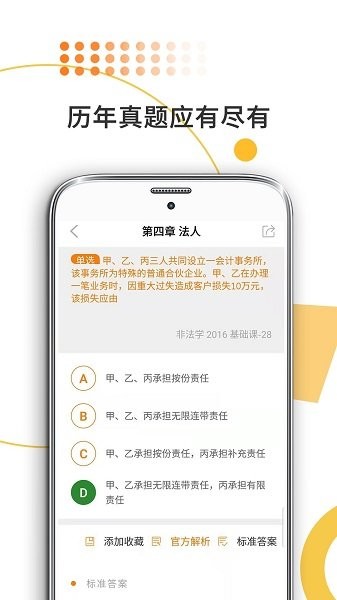 法硕考研米题库v8.426.0428安卓版