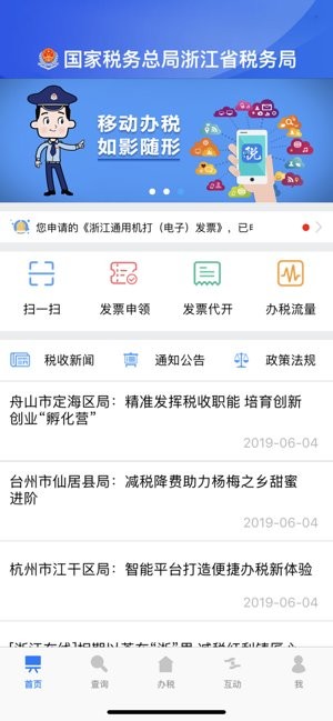 浙江税务app苹果版v4.2.7 iPhone版