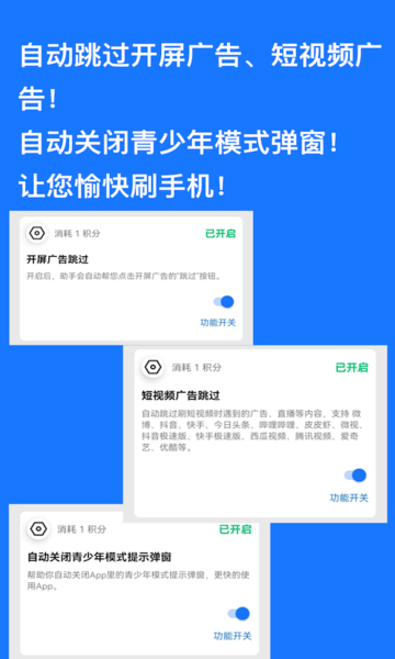 快快跳过广告下载