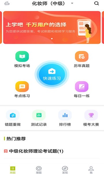 化妆师题库软件v5.0.2安卓版