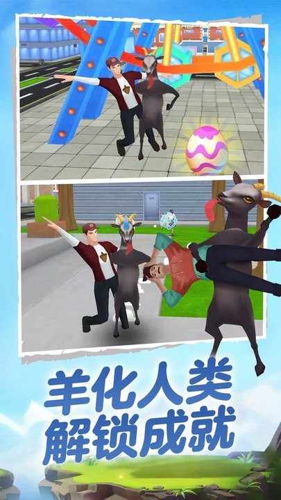 山羊城市大解谜最新版v1.0.5 安卓版