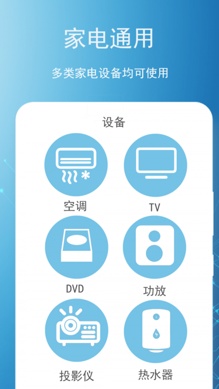 空调遥控器领路者官方版v1.0 安卓版