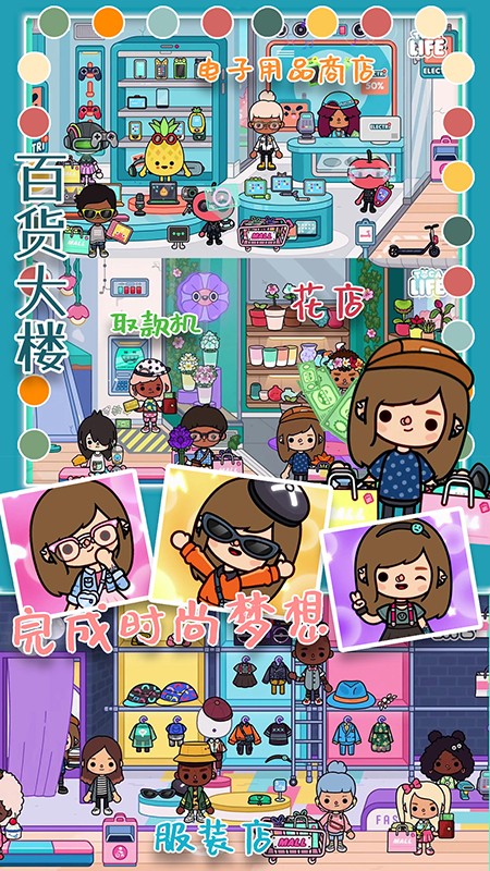 迷你小镇乐园游戏v1.0 安卓版