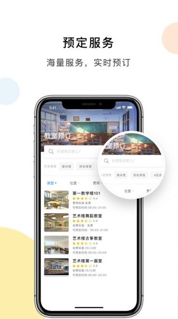 慧新易校app官方版