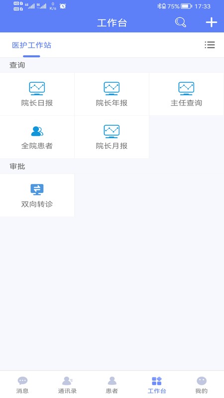 南通三院医护appv1.0.2 安卓版