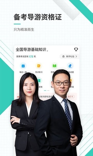 导游优题库v4.88 安卓版
