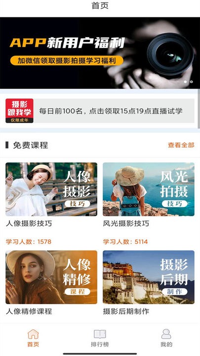 在线学摄影app手机版