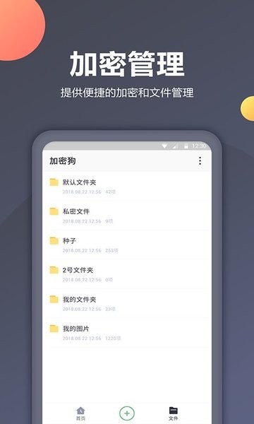 隐私相册加密appv1.1.2 安卓版