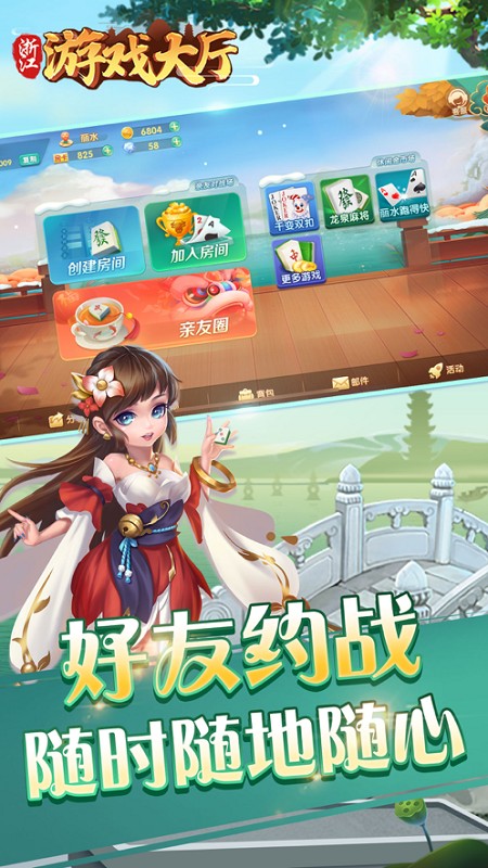 边锋浙江游戏大厅官方版v1.2.9 安卓版