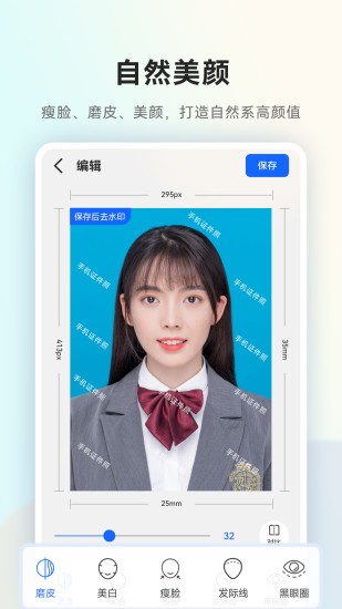 一寸证件照随拍appv2.2.1 安卓版