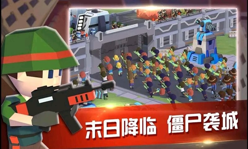 反恐丧尸学院游戏下载