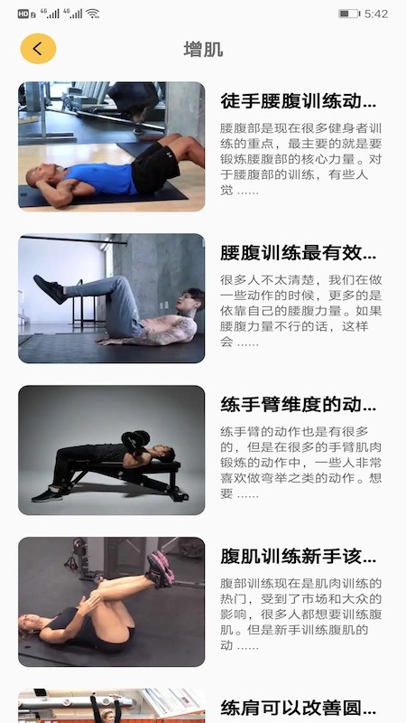 健身大师appv1.4 安卓版