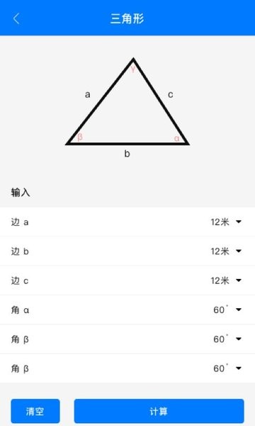 几何画板app