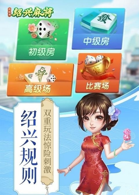 边锋绍兴游戏手机版v1.2.9 安卓版