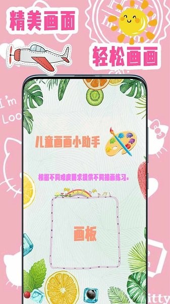 儿童简笔画软件v2.0 安卓版