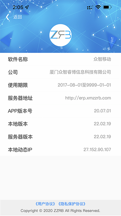 众智erp管理系统v22.03.23 安卓版