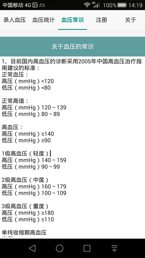 高血压记录本手机版v8.6安卓版