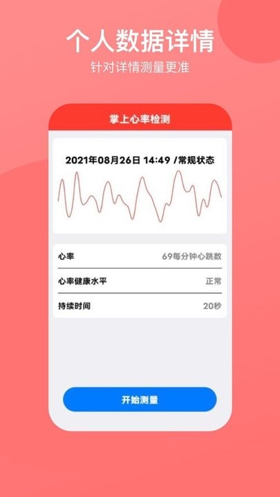 掌上心率检测最新版v1.2.3 安卓版