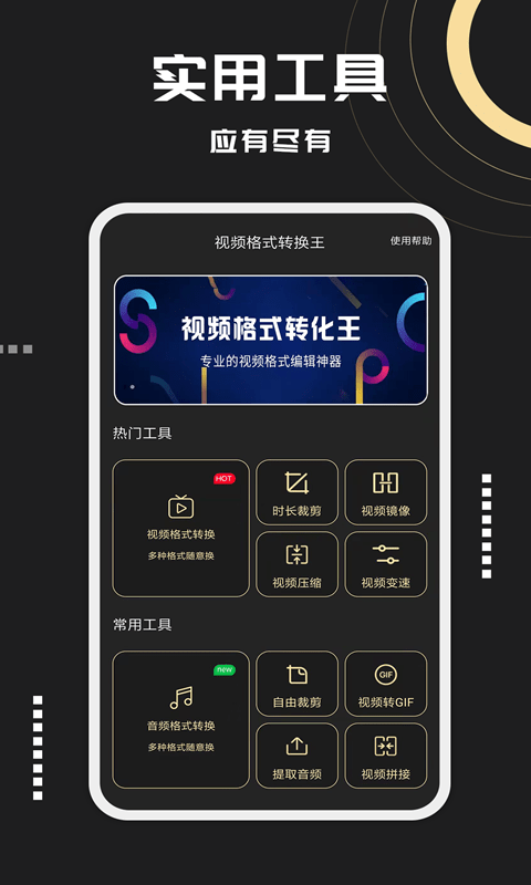 视频格式转换王手机版v2.3.2安卓版