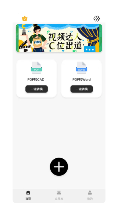 PDF转CAD助手biu大师app