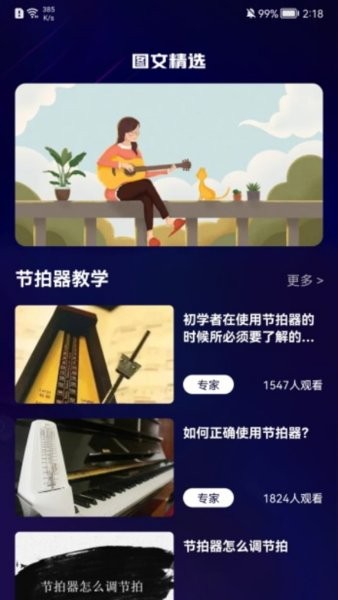 我的节拍器v1.1 安卓版
