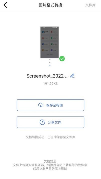 图片格式转换转转大师app