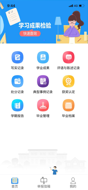 宁夏综评系统在线登录v0.58.66