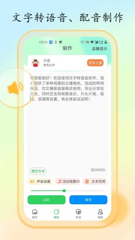 文字转换语音大师app
