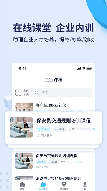 百课堂培训v1.1.0 安卓版