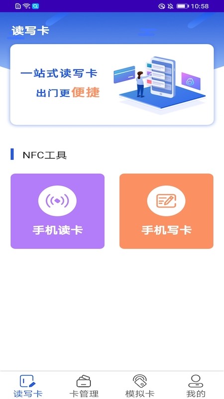 NFC智能钥匙软件v2.1 安卓版