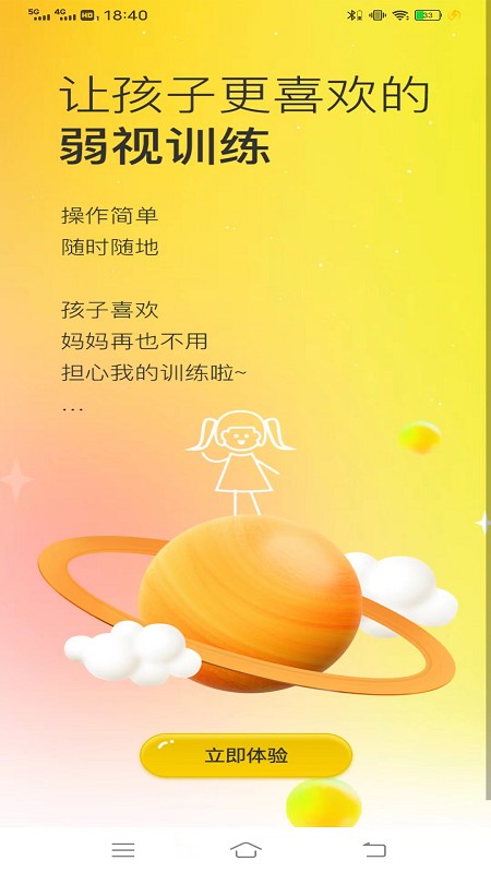弱视增视助手软件v1.2.5安卓版