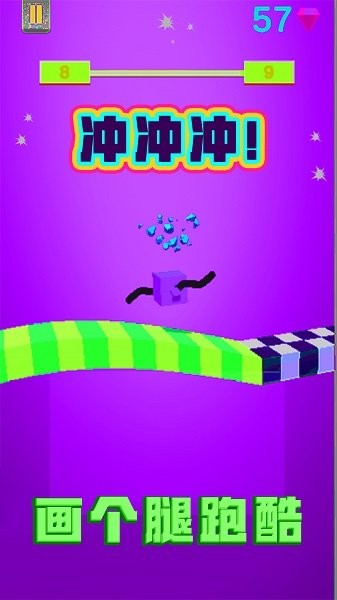 画个腿跑酷v1.0 安卓版