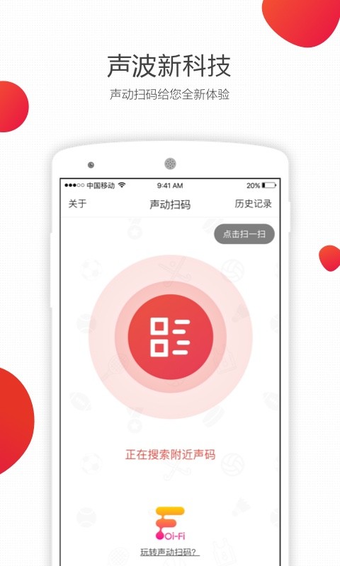 声动扫码appv3.7.2 安卓版