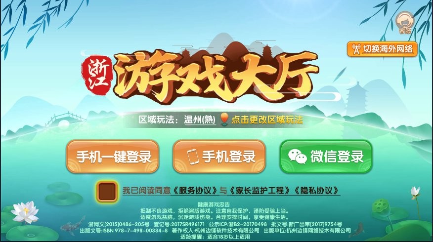 边锋余姚麻将v1.2.9 安卓版