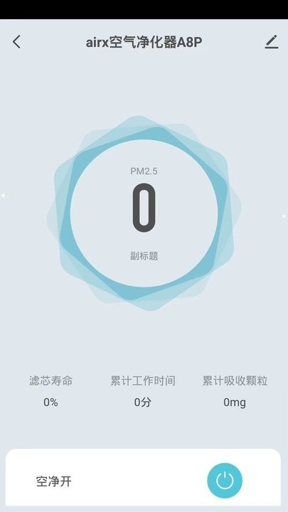 airx电器智能控制v1.0.0 安卓版