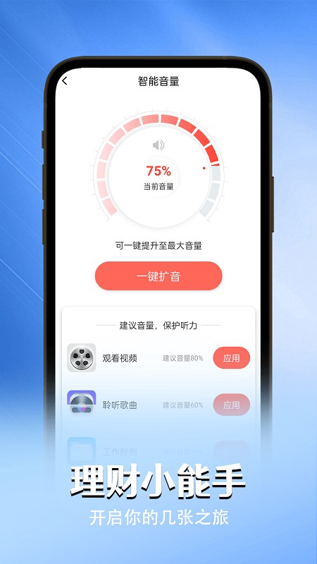 贴心电池卫士appv1.0.0 安卓版