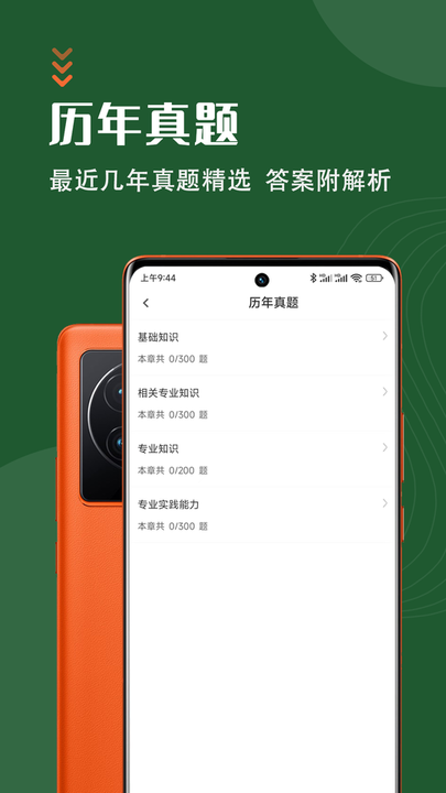 放射医学技术智题库2022最新版v1.0.0 安卓版