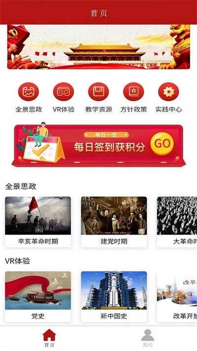 思政实践最新版v1.0.0 安卓版