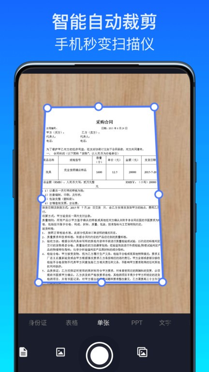 扫描全能王Pro版本21.0.0 安卓版