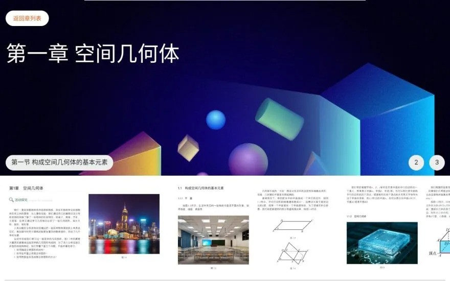 立体几何app