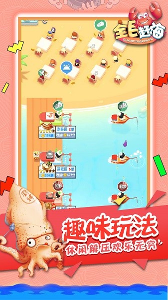 全民赶海小游戏v1.0.0 安卓版